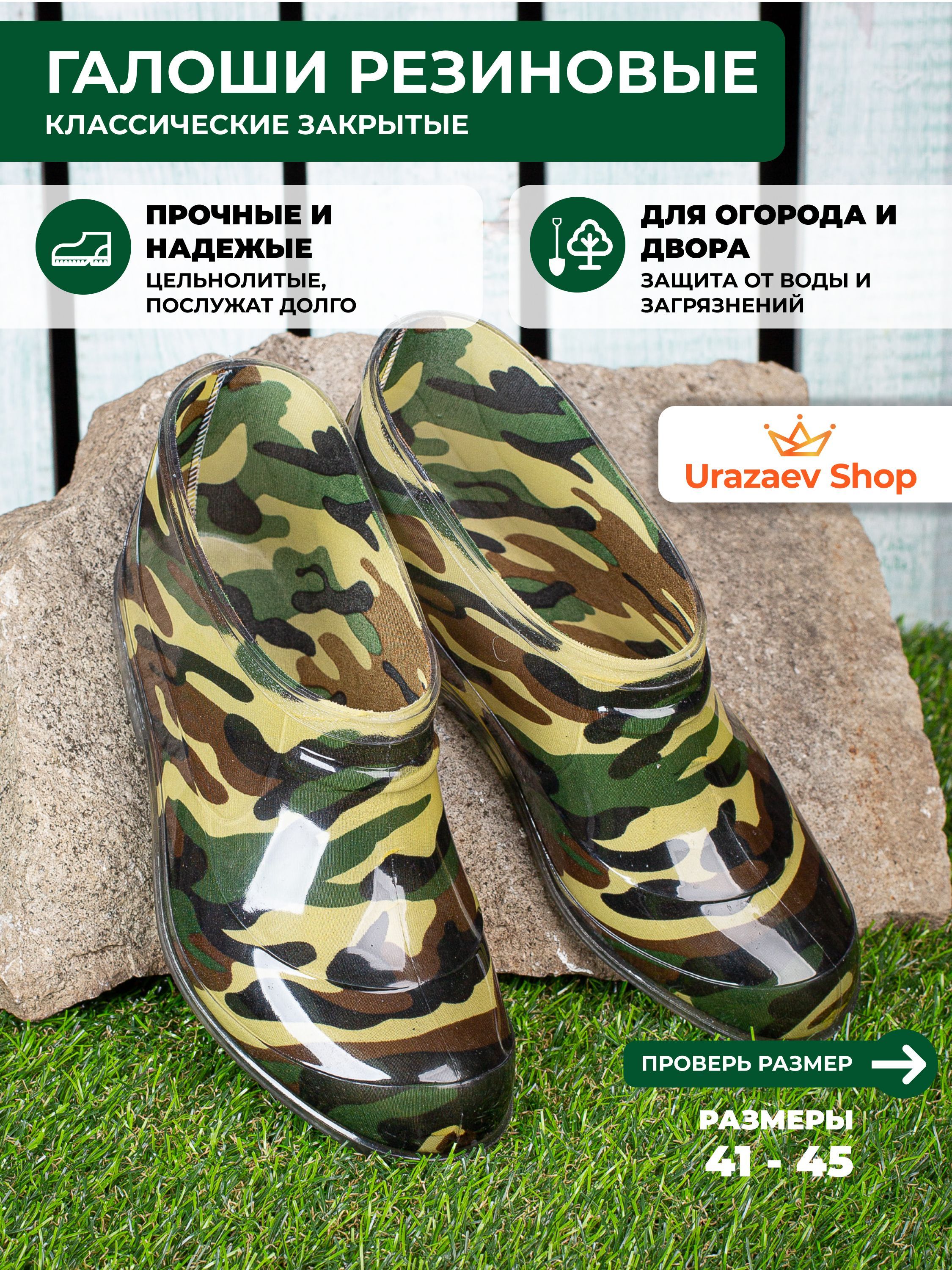 Галоши Urazaev shop Домашний