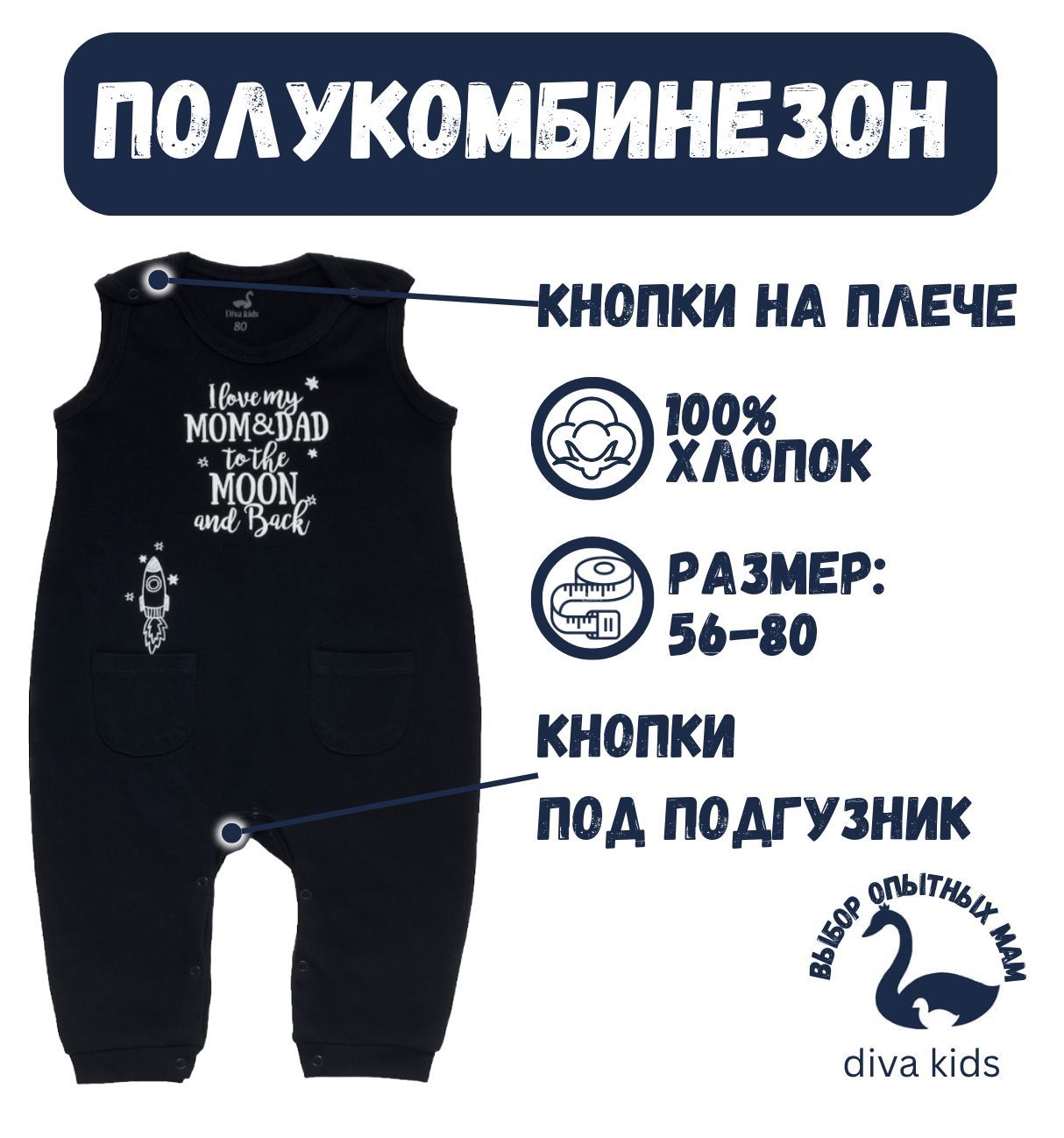 Полукомбинезон Diva Kids Космос