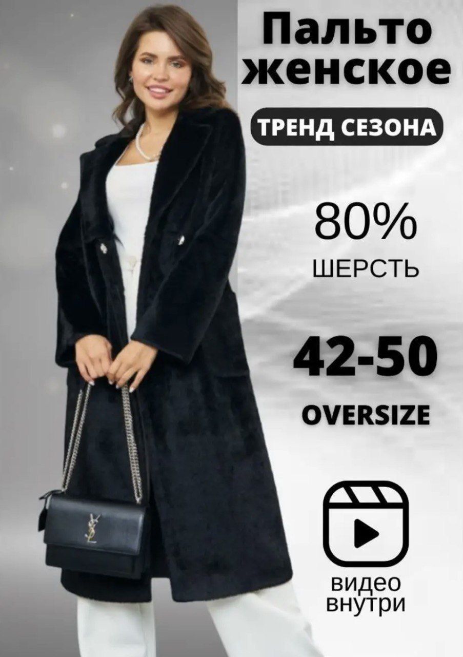 Пальто Sale, Демисезон, размер 42, цвет черный, Альпака - купить по  выгодной цене в интернет-магазине OZON (1168672103)