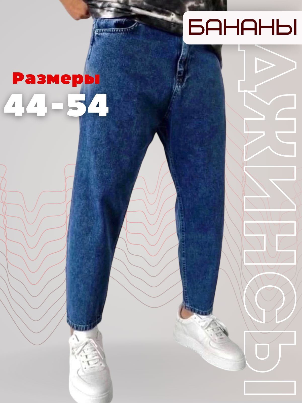 Купить Джинсы Карманы Хулиганы