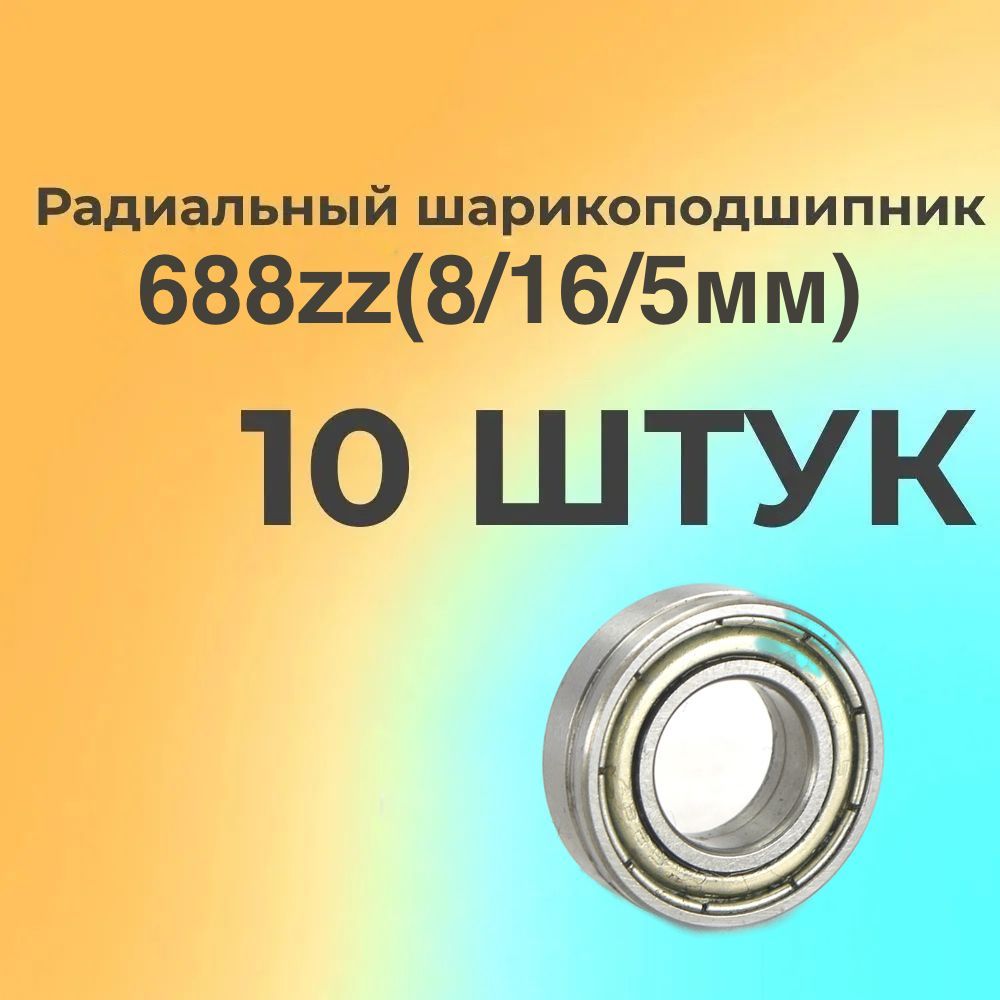 Подшипник 688Zz – купить в интернет-магазине OZON по низкой цене