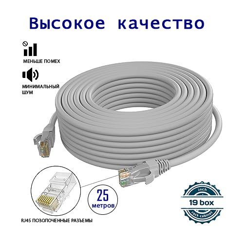 19box Кабель для интернет-соединения RJ-45/RJ-45, 25 м, серый