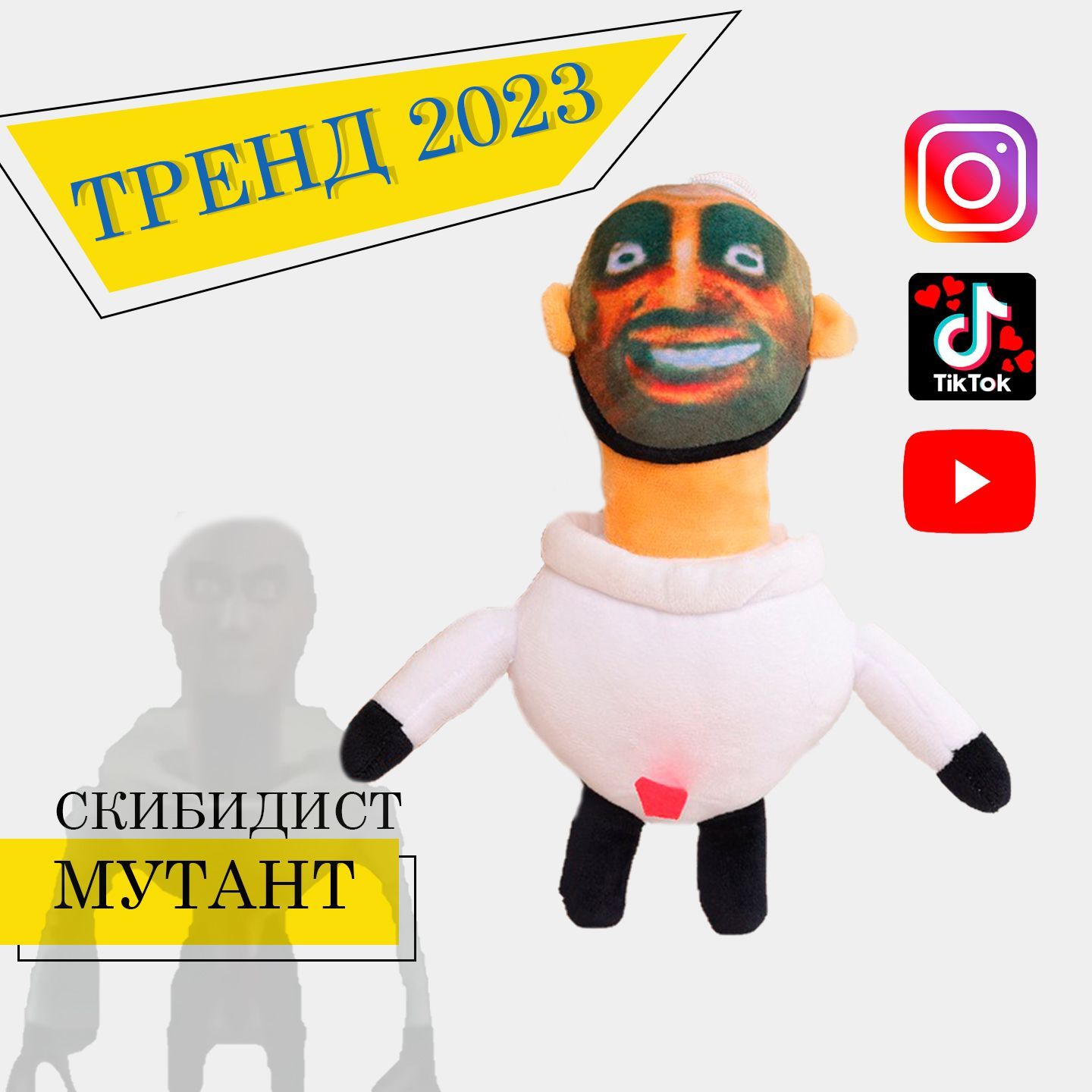 Скибидисты