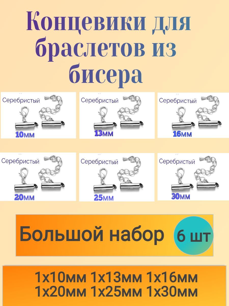 Концевики для браслетов из бисера