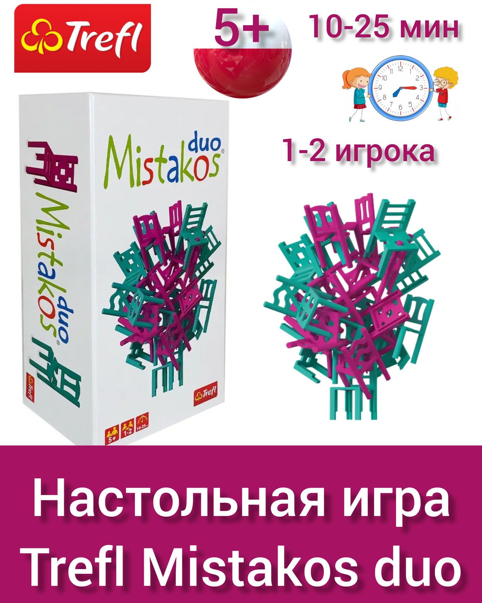 Стульчики настольная игра балансир Trefl Мистакос Duo. Ловкость и  координация движений. - купить с доставкой по выгодным ценам в  интернет-магазине OZON (1171416556)