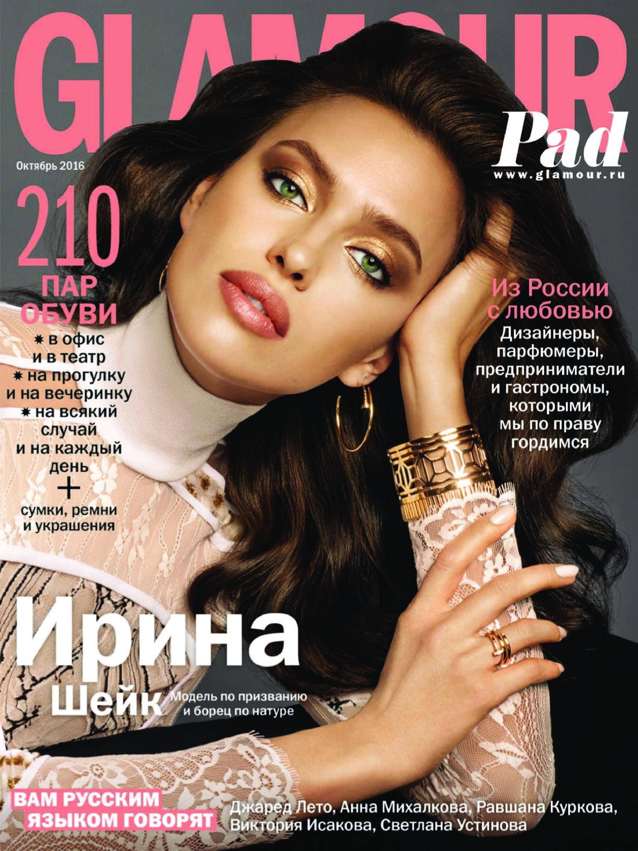 Glamour журнал