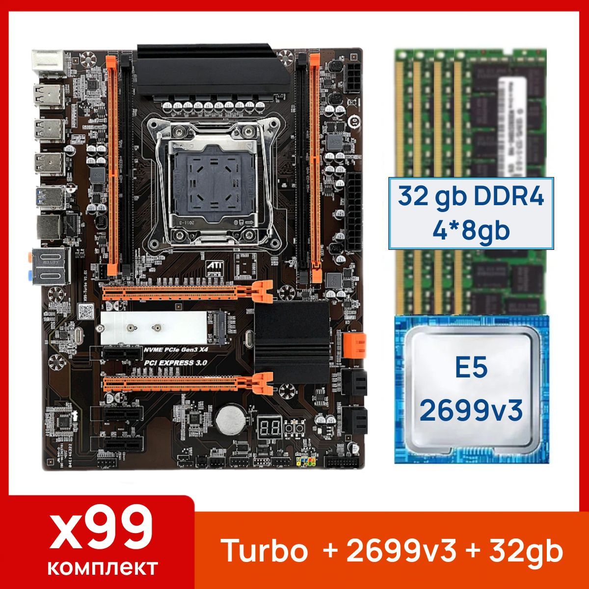 Atermiter Материнская плата x99-Turbo + Xeon E5 2699v3 + 32 gb (4x8gb) DDR4 ecc reg