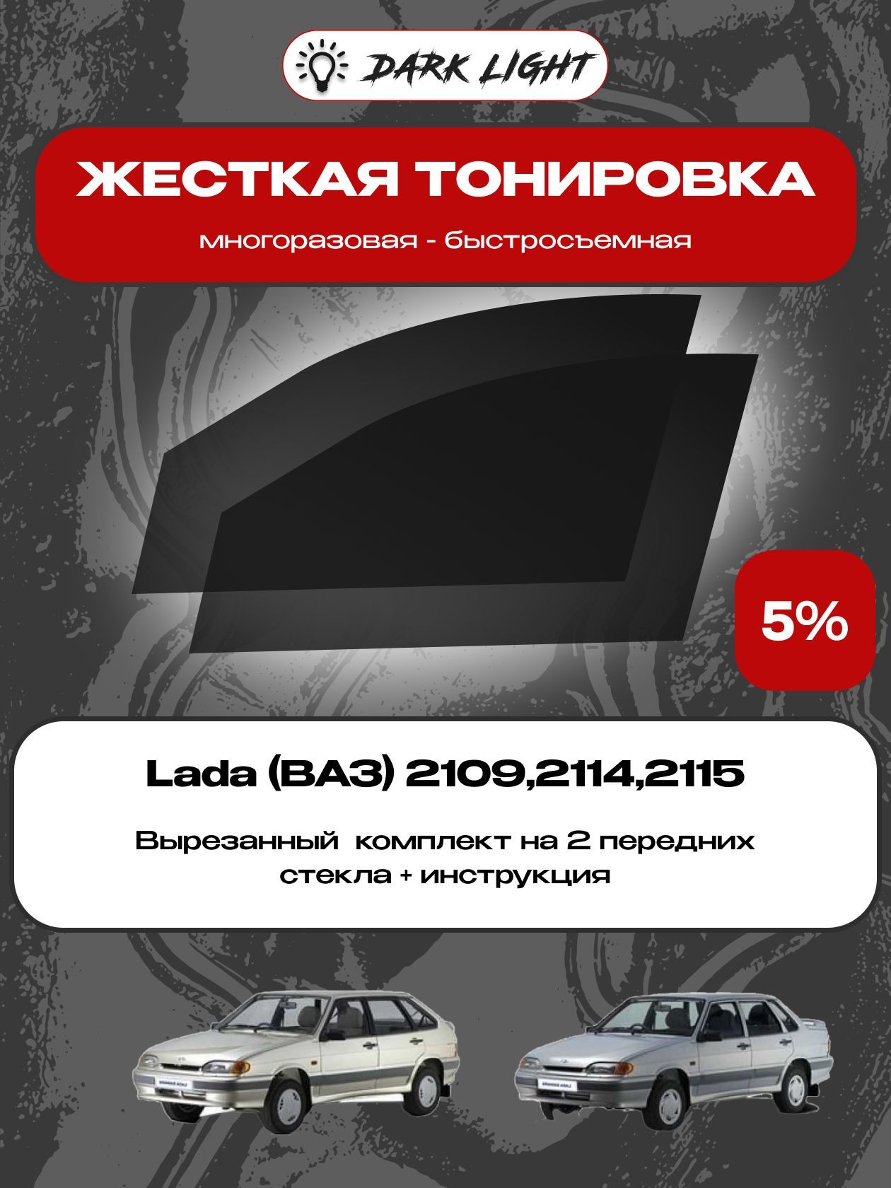 Съемная тонировка, 5% купить по выгодной цене в интернет-магазине OZON  (1172795917)