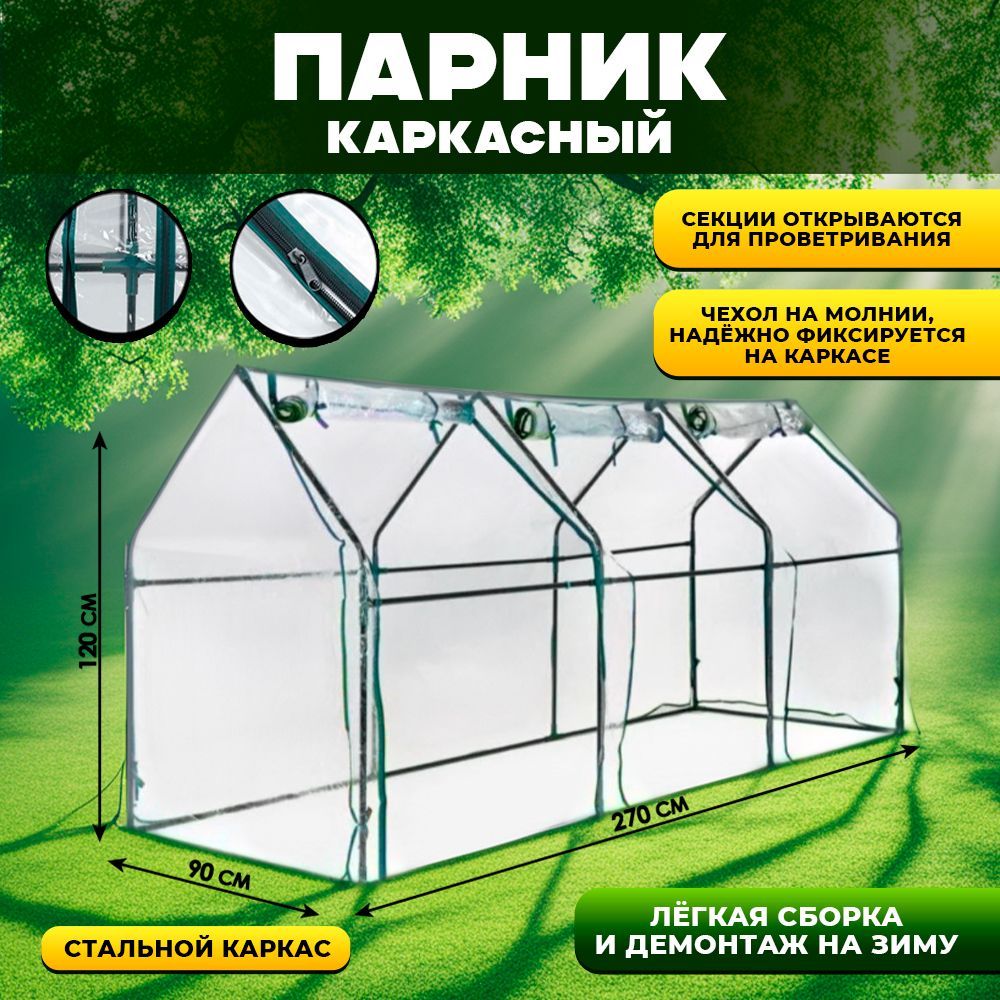 Парник Giardino Club каркасный