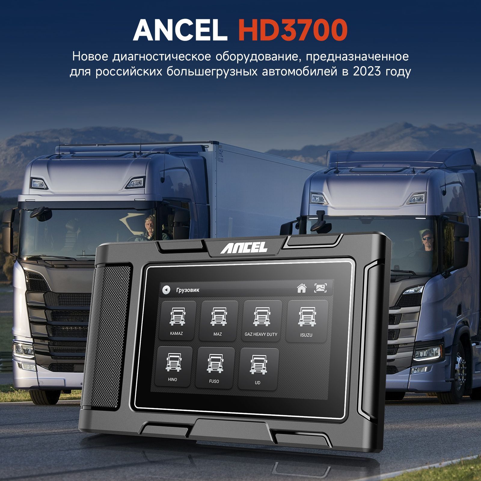 Автосканер Ancel HD3700 - купить по выгодной цене в интернет-магазине OZON  (1490329091)