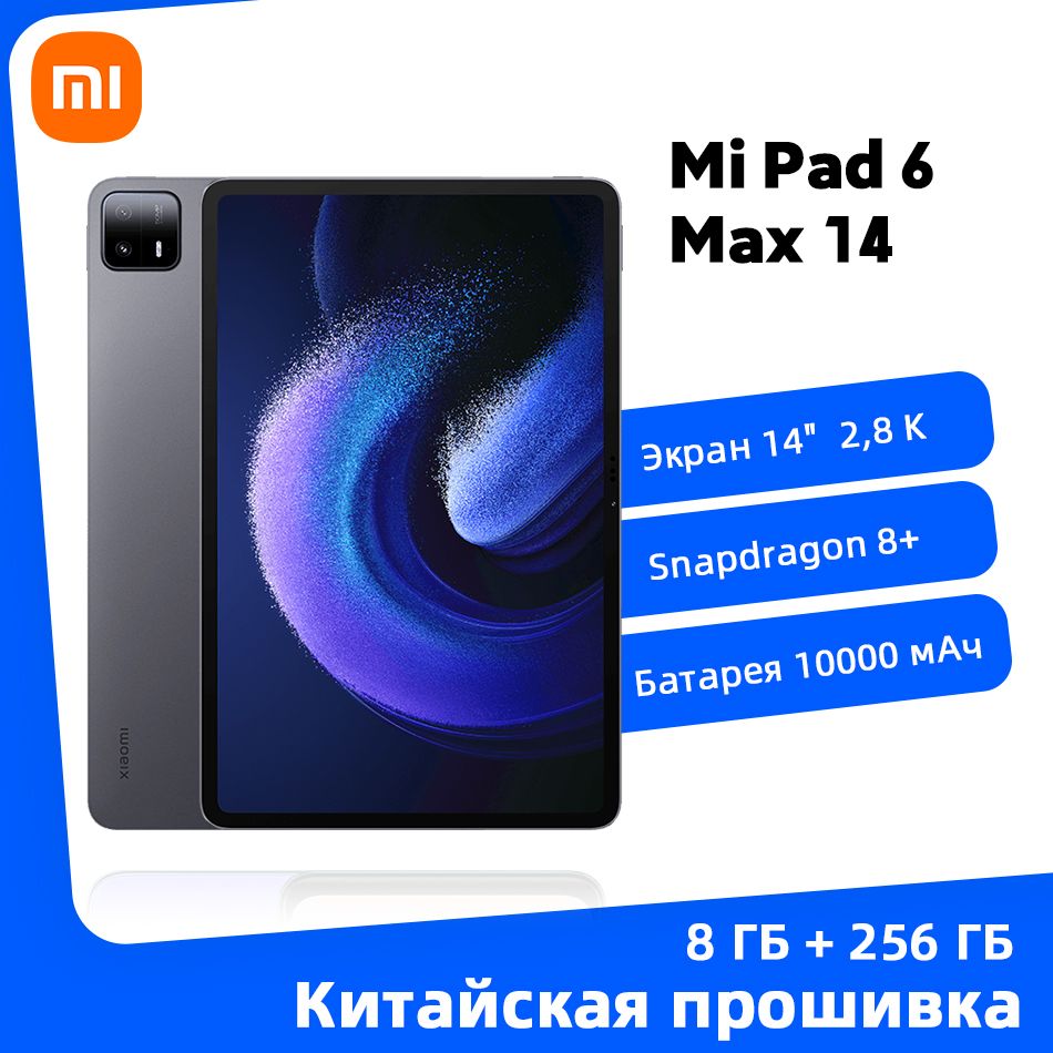 XiaomiПланшетКитайскаяверсияпланшетаXiaomiPad6Max14Таблетка6макс.ПоддержкаКитайскогоианглийскогоязыков,14"8ГБ/256ГБ,черныйXiaomiMipad6Max14