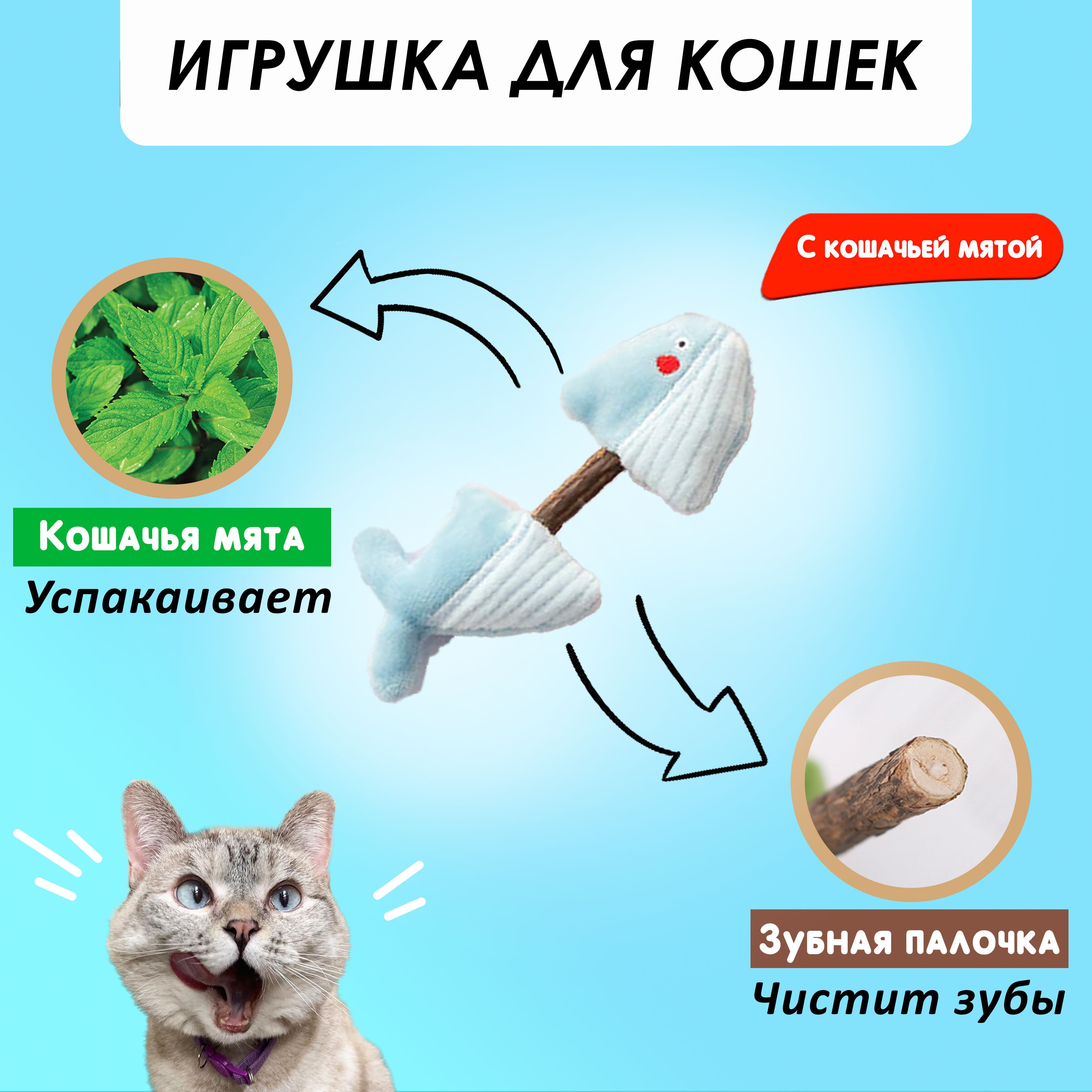 Игрушка для кошек 