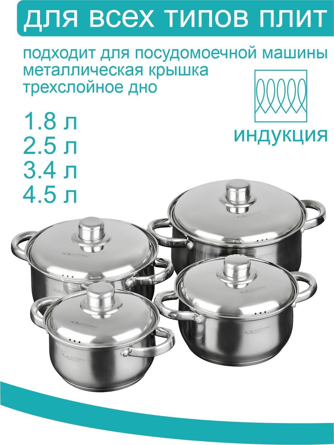 НаборкастрюльТМКатунь,коллекция"Гретта",КТ04-Е,8предметов(1,8л+2,5л+3,4л+4,5л)