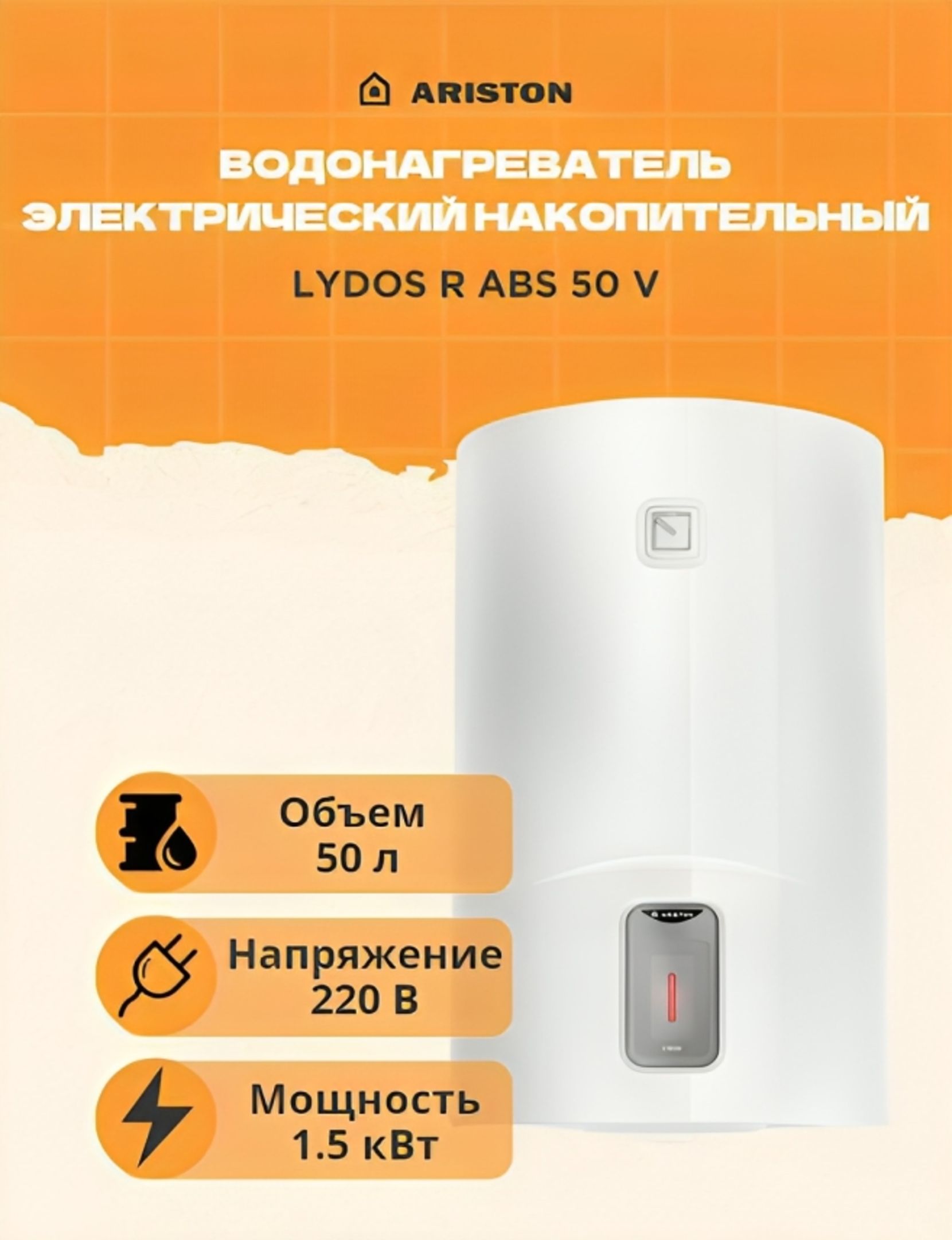 Lydos r abs 80 v. Водонагреватель электрический Ariston Lydos r ABS 100 V. Водонагреватель Ariston Lydos r ABS 80 V. Ariston Lydos r ABS 50 V. Водонагреватель Ariston ABS Pro r 80 v 3700163 инструкция.