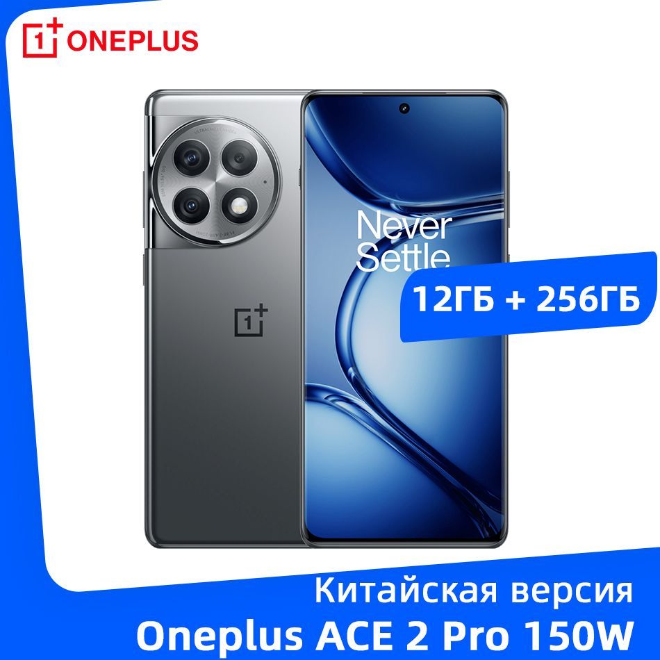 OnePlusСмартфонACE2Pro5GNFCSnapdragon8Gen2Аккумуляторемкостью5000мАч150ВтSUPERVOOC12/256ГБ,светло-серый