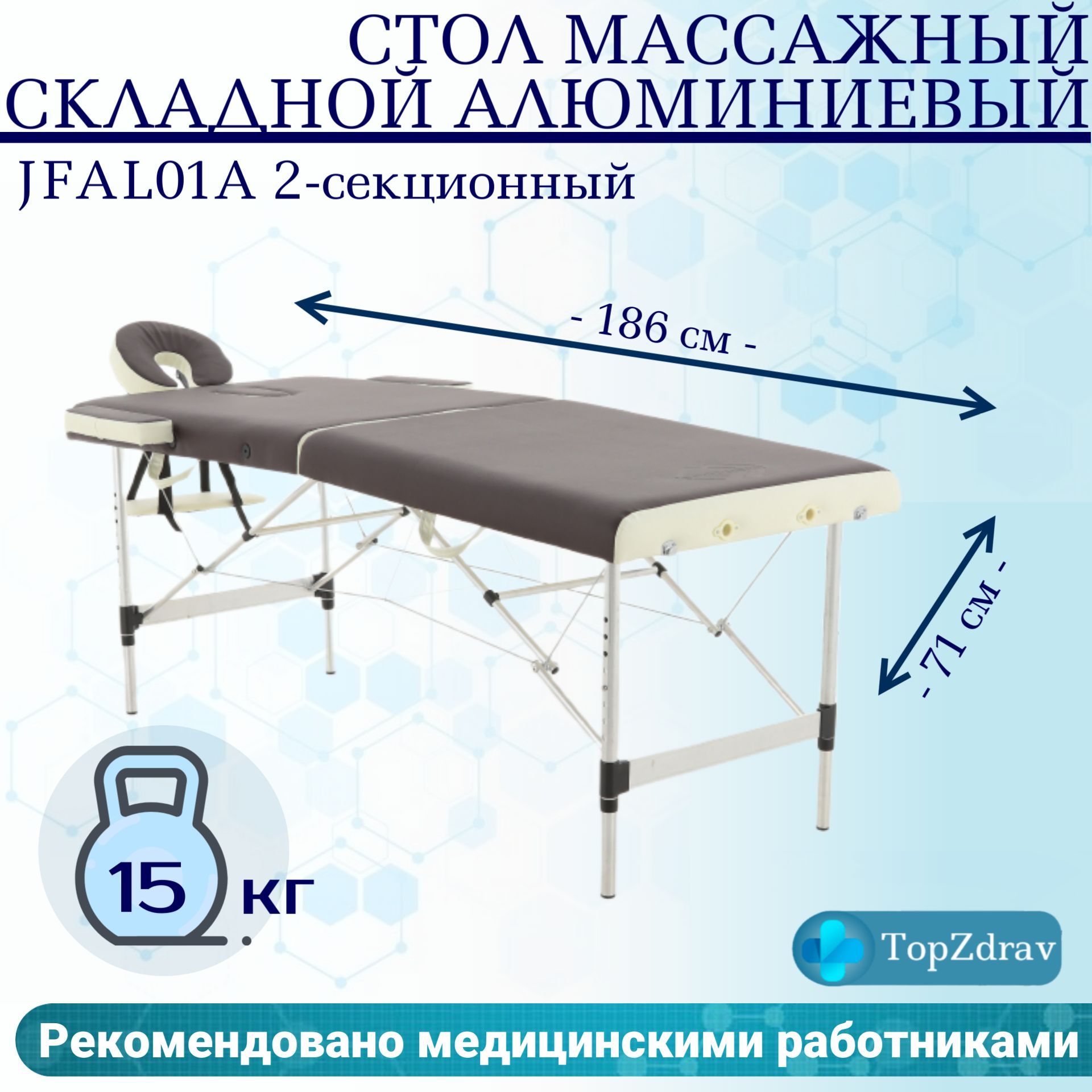 Стол массажный переносной jfal01a 3 х секционный крем кор