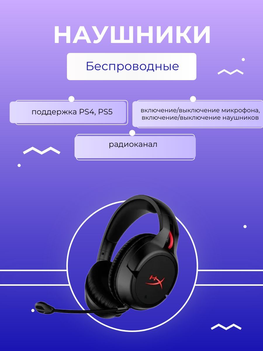 Наушники радиочастотные 2.0, поддержка PS4, PS5, охватывающие, 15 Гц -  23000 Гц, 32, проводной, радиоканал, кабель - 1.3 м черный