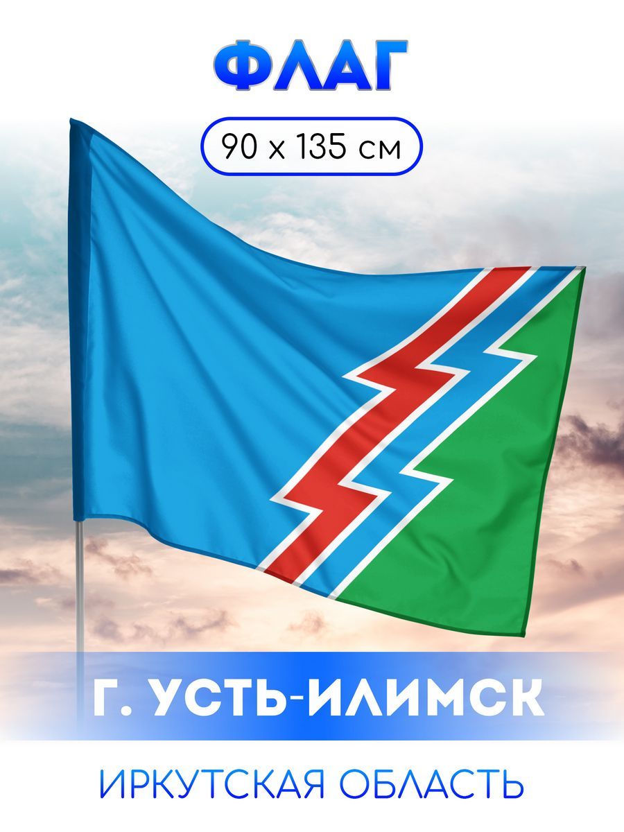 Флаг Усть-Илимска - купить Флаг по выгодной цене в интернет-магазине OZON  (1180733509)