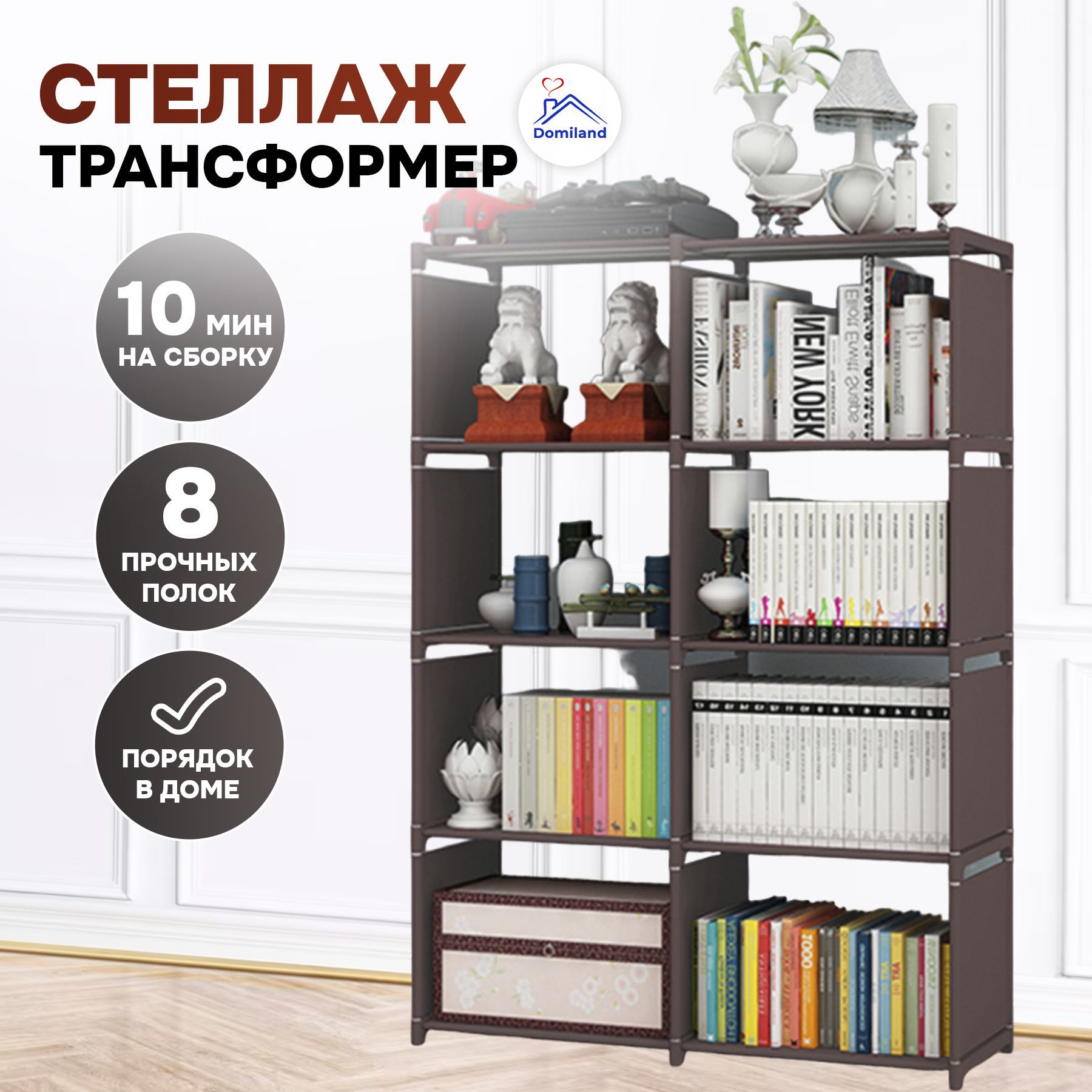 Стеллаж Стеллаж_90050-gray_Domiland, 80х30х125 см, Domiland - купить по  выгодной цене в интернет-магазине OZON (914730494)