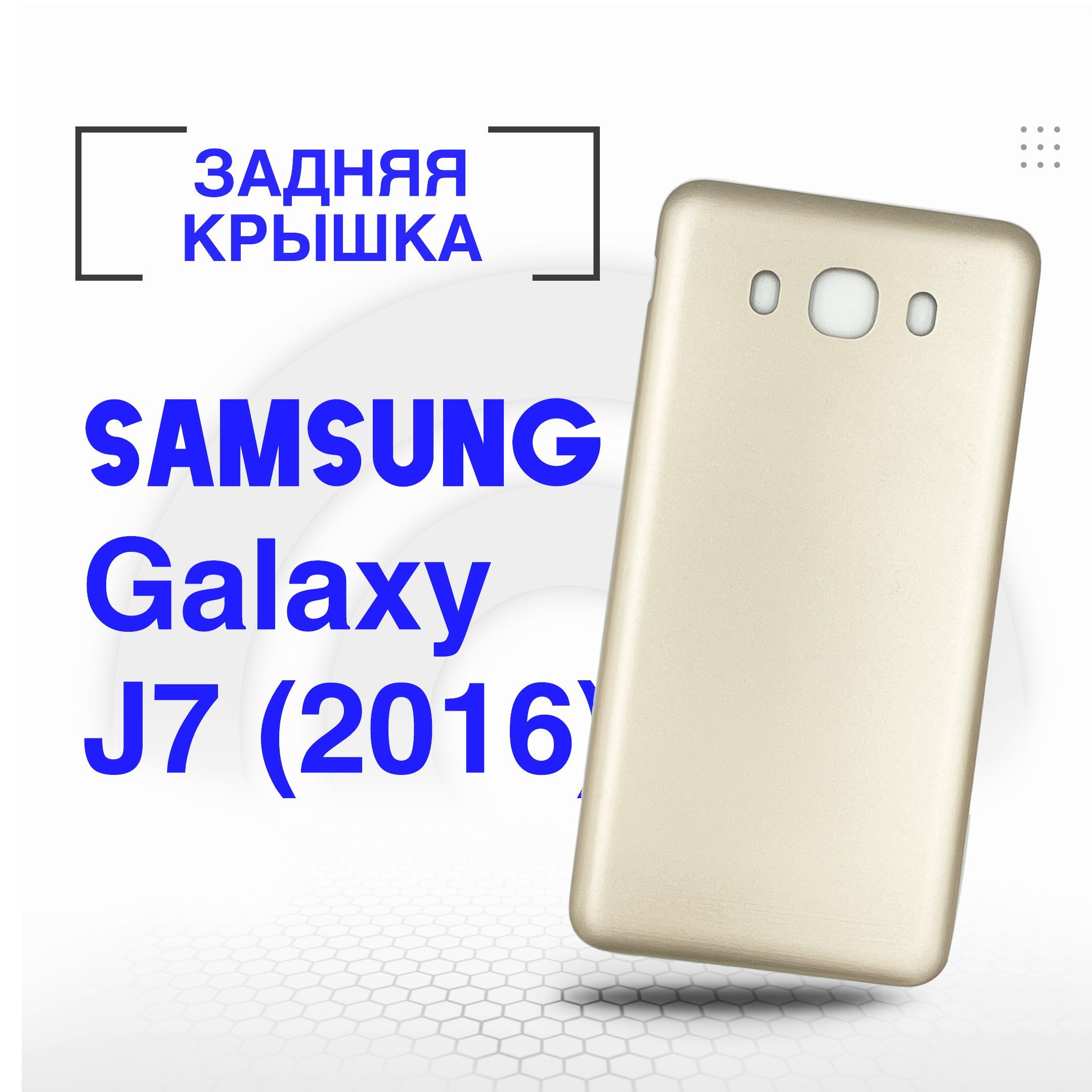 Задняя Крышка Samsung Galaxy J7 купить на OZON по низкой цене