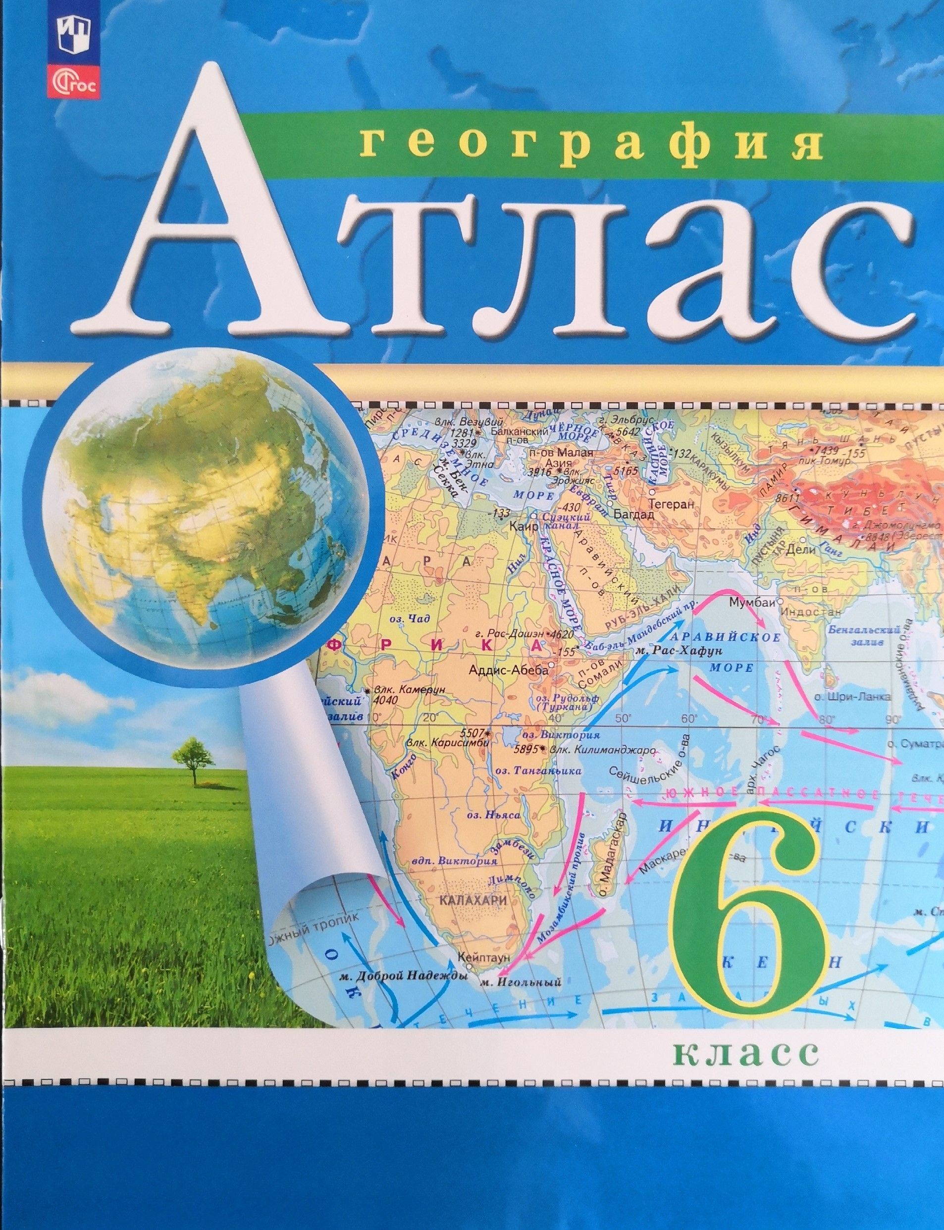 Атлас по географии 5 класс Вайлдберриз