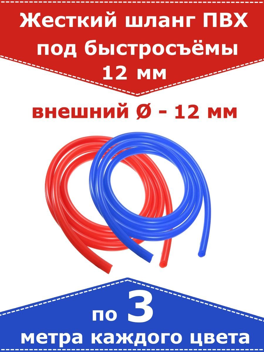 Шланг-трубкаПВХдлясамогонногоаппарата,12мм-2х3метров