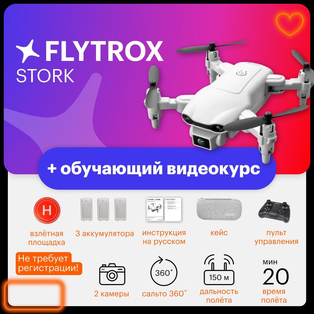 Квадрокоптер с камерой Flytrox Stork, дрон в кейсе (3 аккумулятора +  взлетная площадка) - купить с доставкой по выгодным ценам в  интернет-магазине OZON (1072871726)