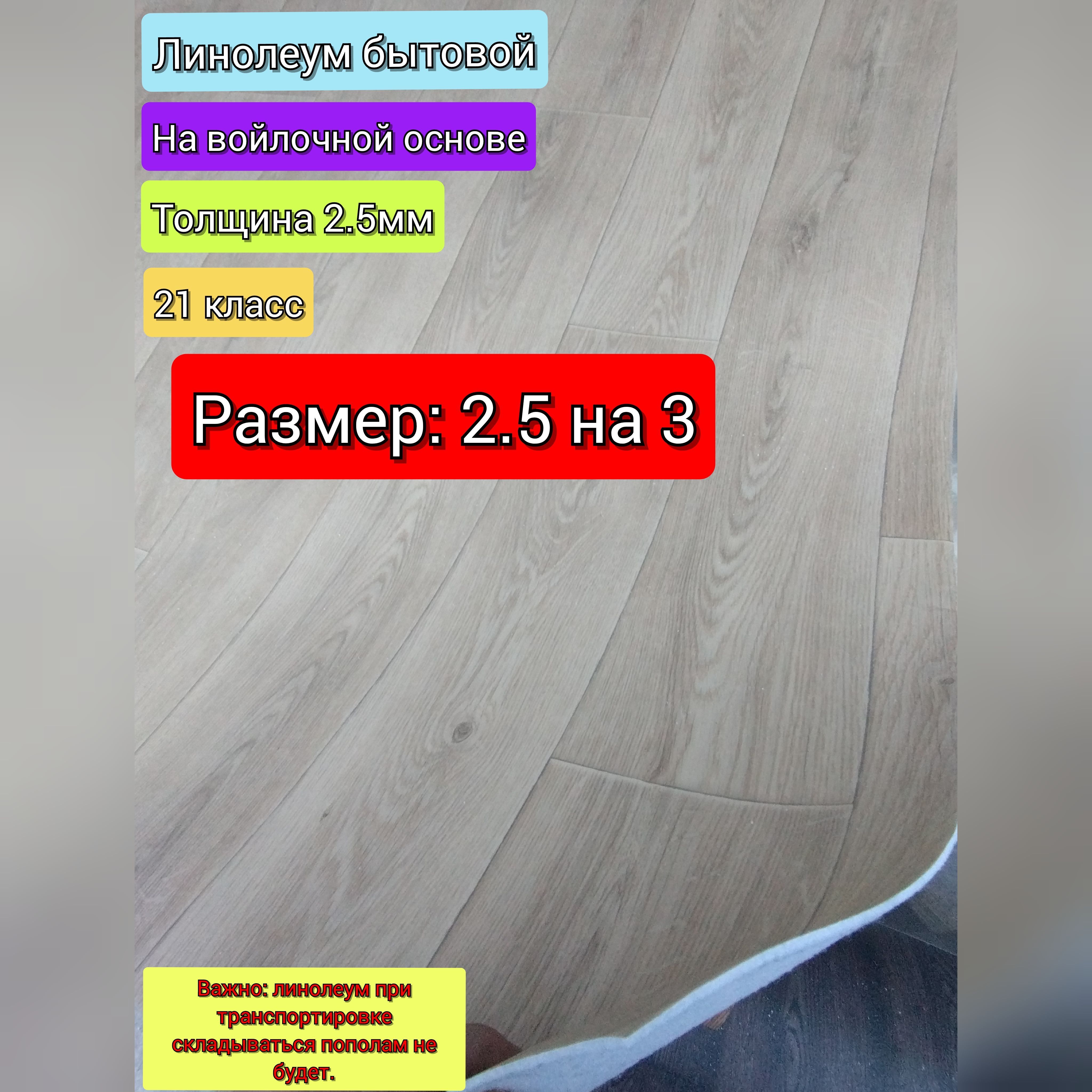 Juteks Линолеум на отрез Аванта Карузо -1 Бытовой, 3000 мм, 2500 мм