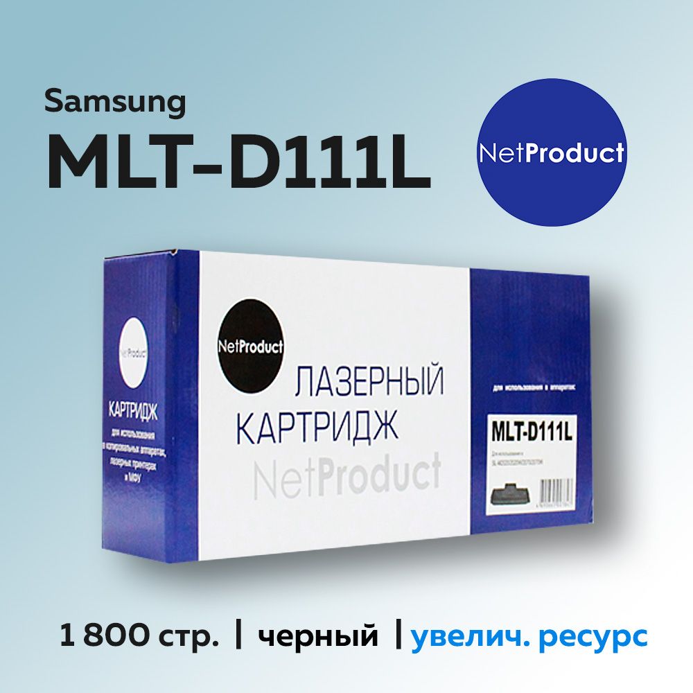 Картридж NetProduct MLT-D111L для Samsung SL-M2020, M2022, M2070