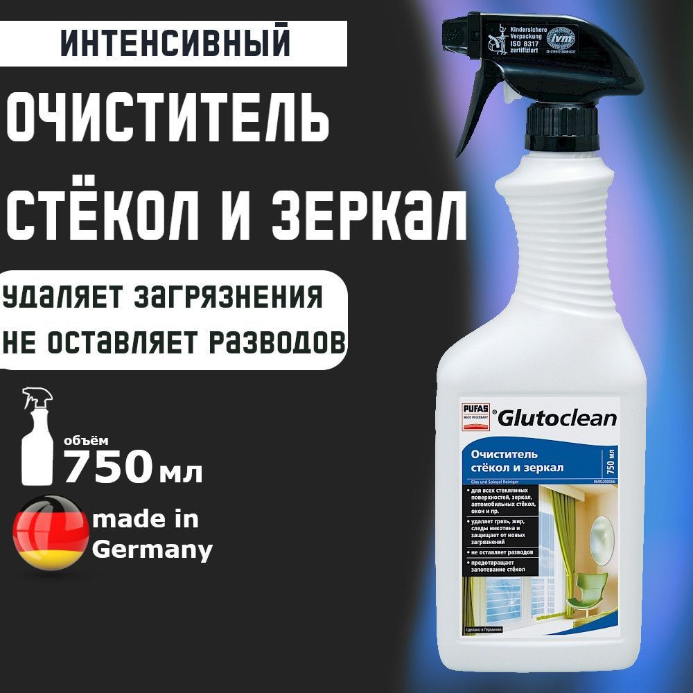 Очиститель стёкол и зеркал, Pufas Glutoclean, 750 мл. Производство Германия Пуфас