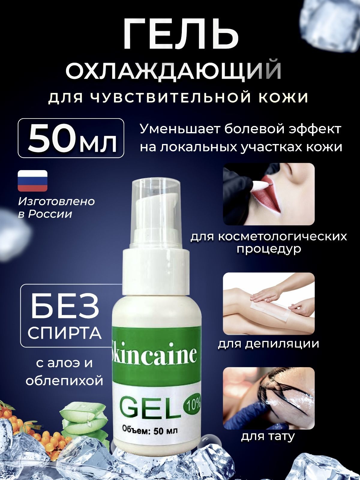 Обезболивающий гель анестетик, при депиляции, тату, от боли SKINCAINE 50  мл. - купить с доставкой по выгодным ценам в интернет-магазине OZON  (1183747073)