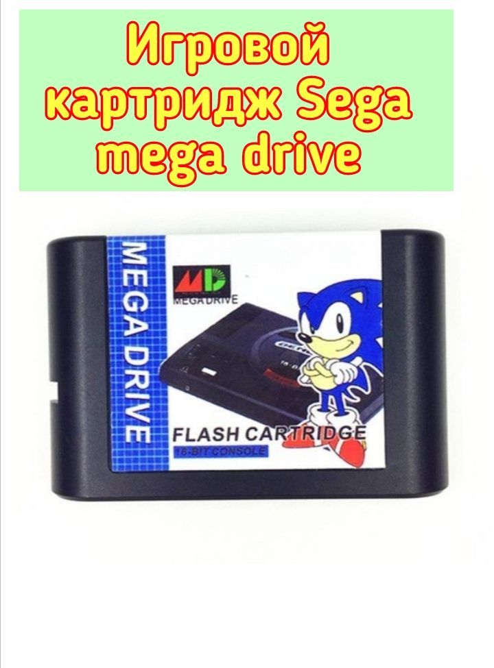 Игровой катридж Sega mega drive falsh cartridge 16 bit