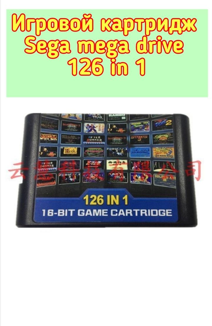 Игровой катридж Sega mega drive 126 in 1