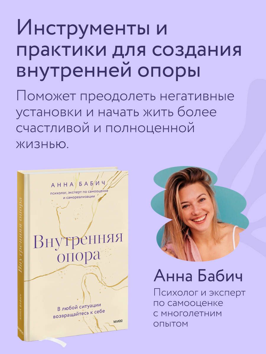 Внутренняя опора книга бабич. Внутренняя опора. В любой ситуации возвращайтесь к себе.