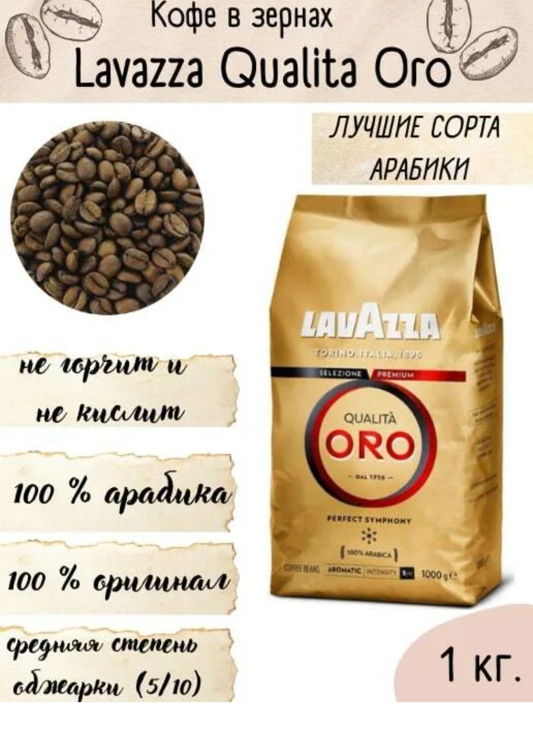 Кофе oro. Кофе Lavazza Oro в зернах. Кофе зерновой Лавацца Оро. Qualita Oro кофе в зернах. Кофе в зернах Lavazza Oro 1 кг.