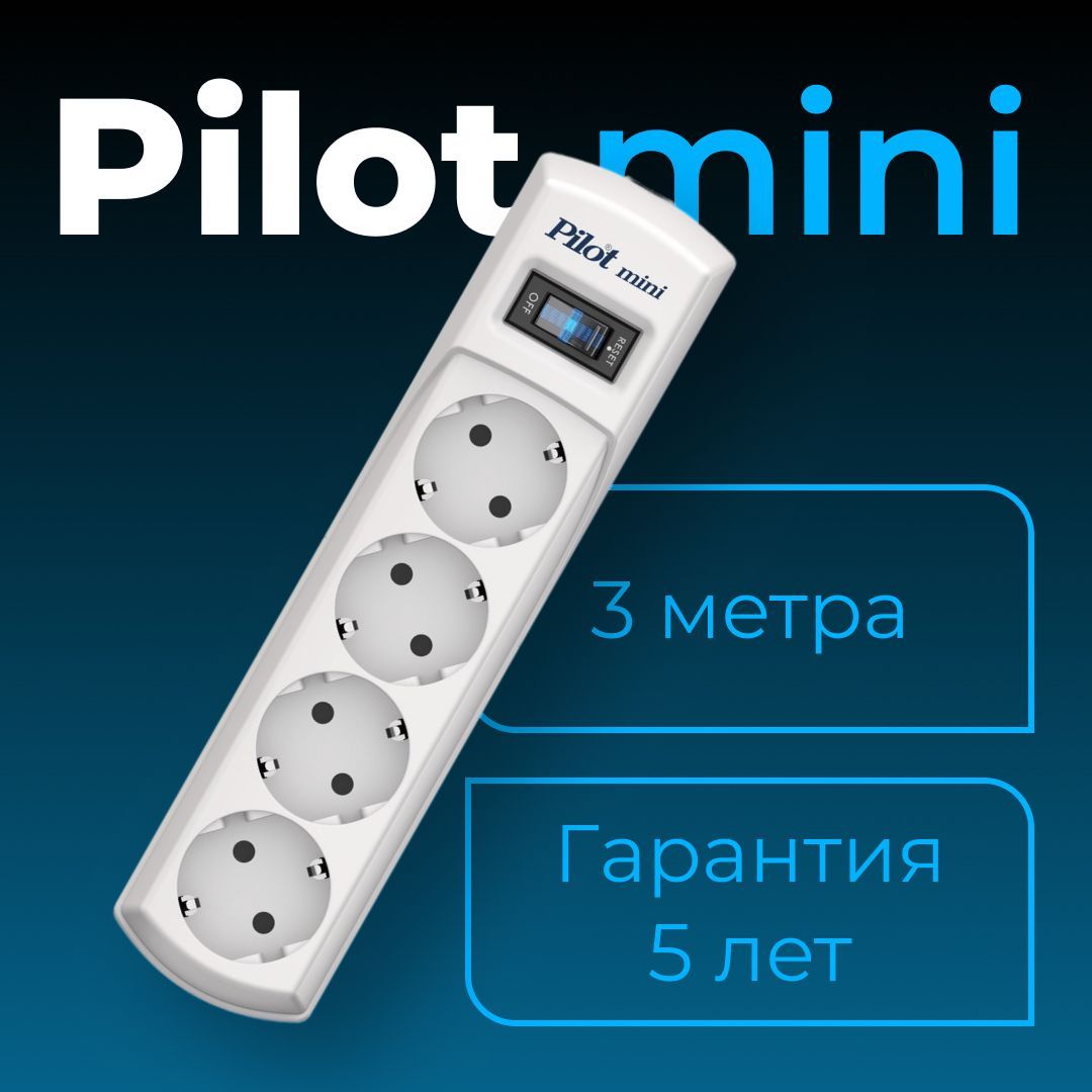 Купить Удлинитель Пилот В Леруа Мерлен