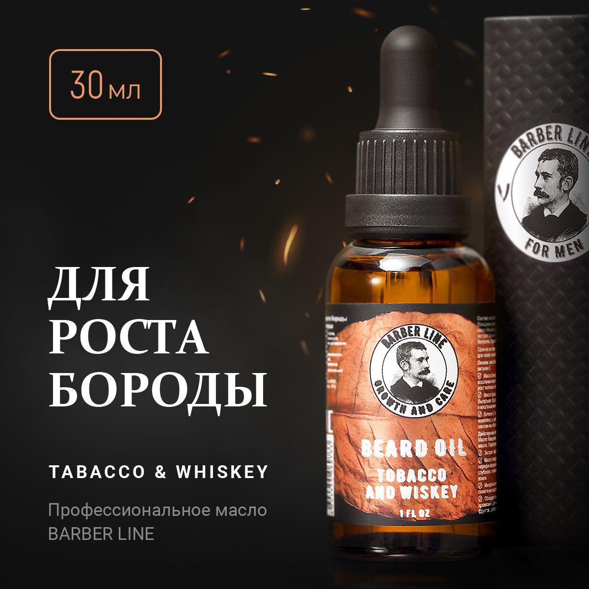 Масло для бороды, Barber line, аромат Tobacco & Wiskey, 30 мл