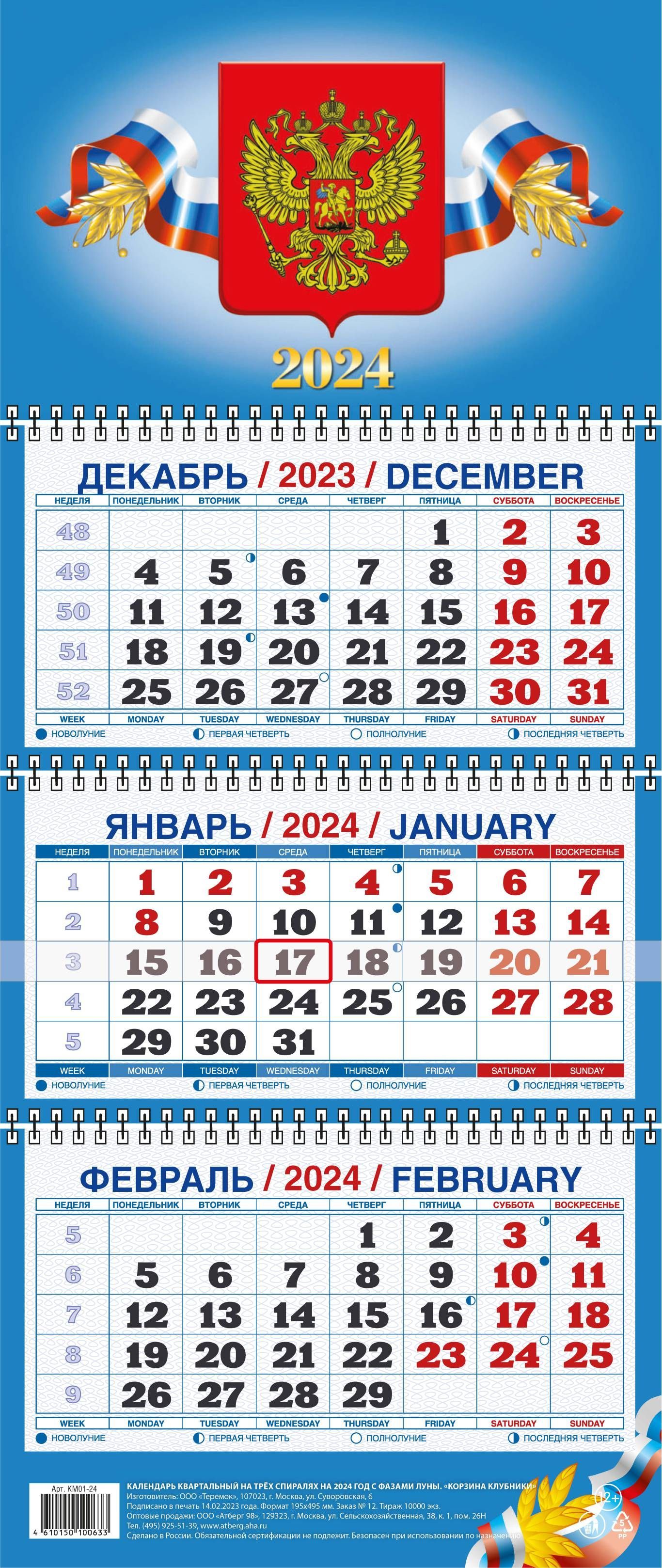Производственный календарь на 2021 год - Союз организаций профсоюзов "Федерация 