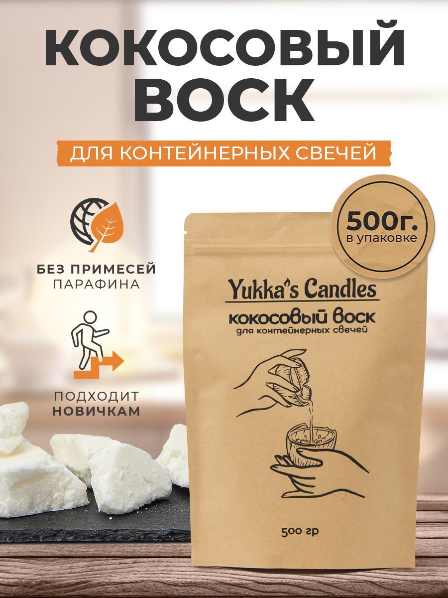 Кокосовый воск для свечей 500 гр. Yukka's Сandles