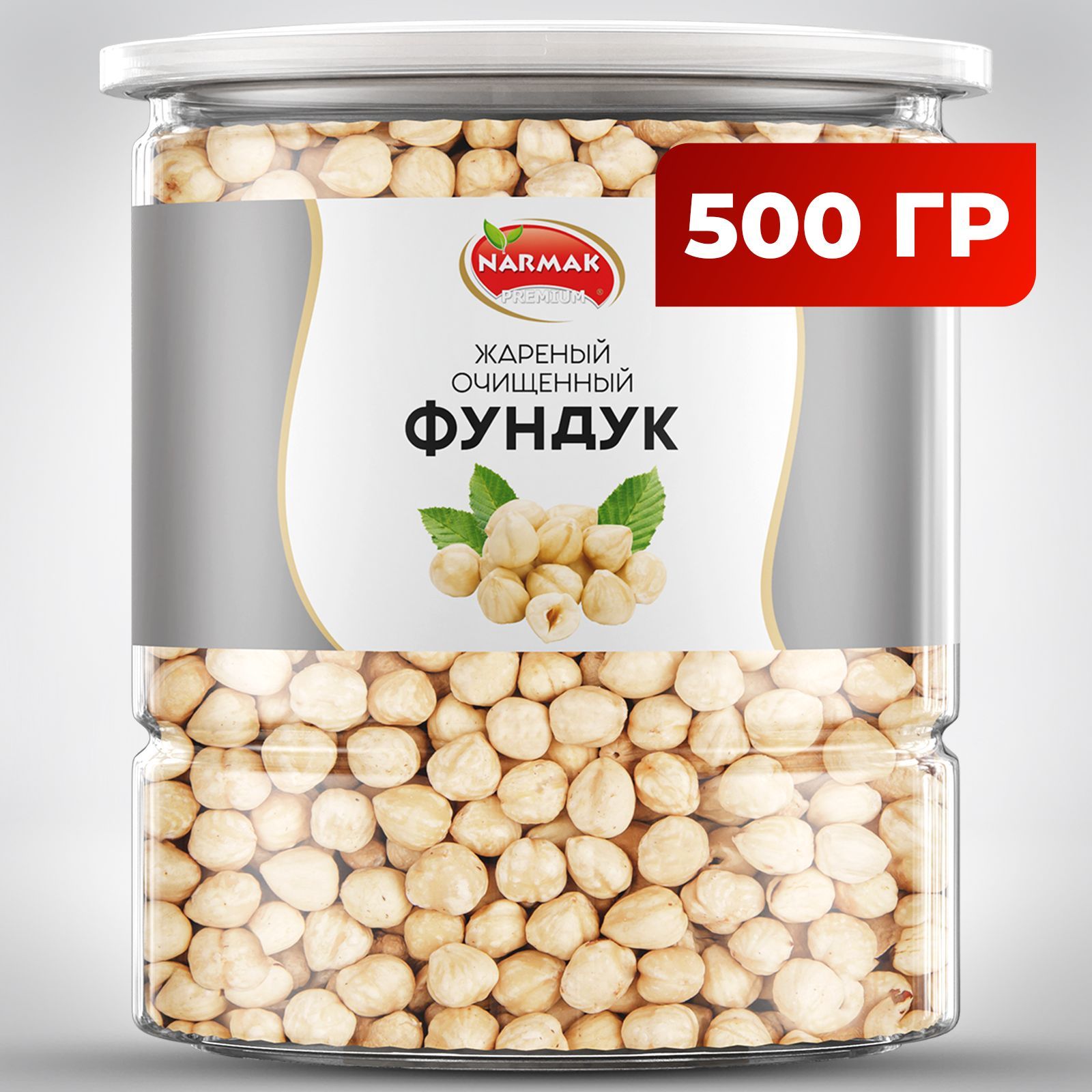 Фундук жареный бланшированный 500 гр. Narmak