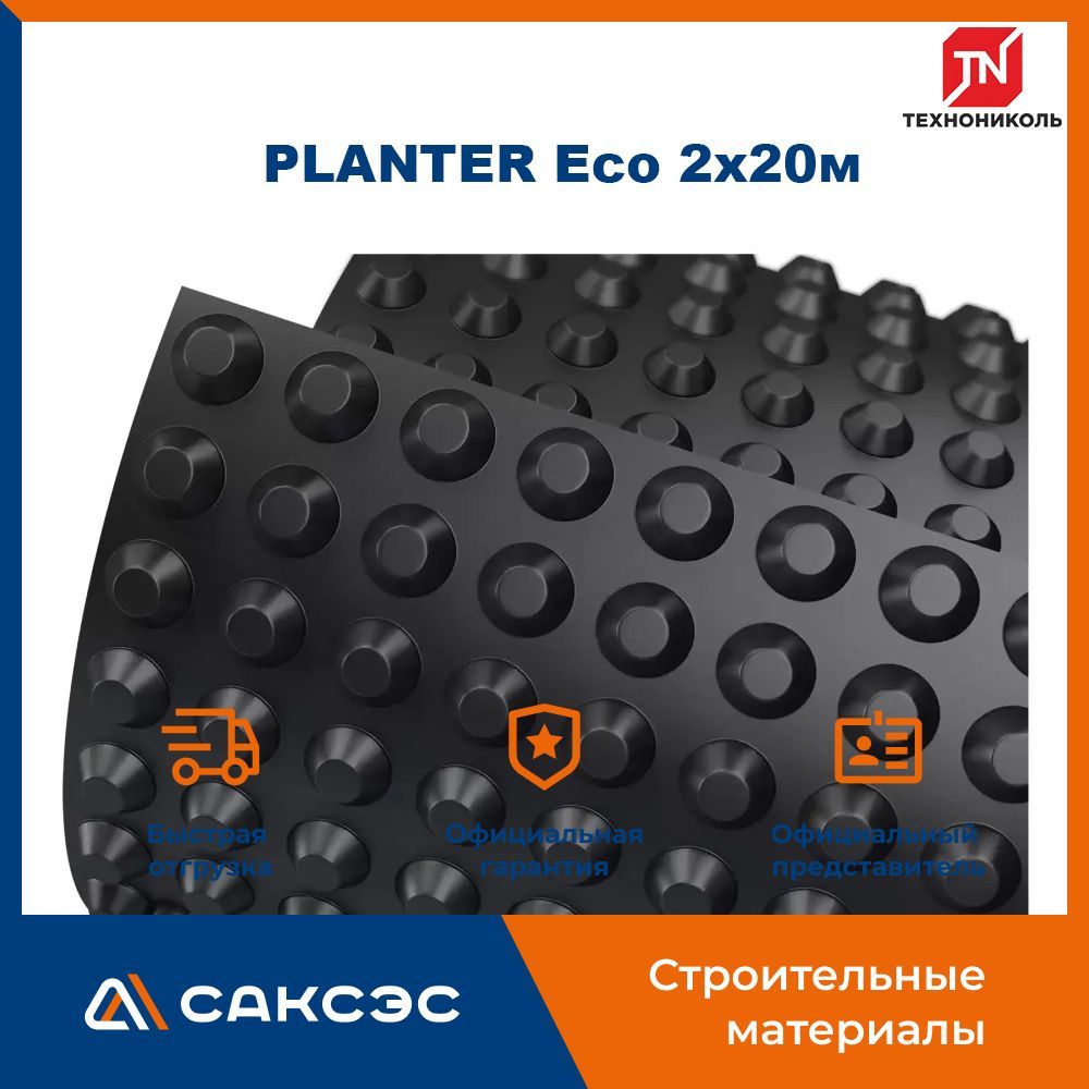 МембранапрофилированнаяТехноникольPLANTEREco2х20м/Плантерэко