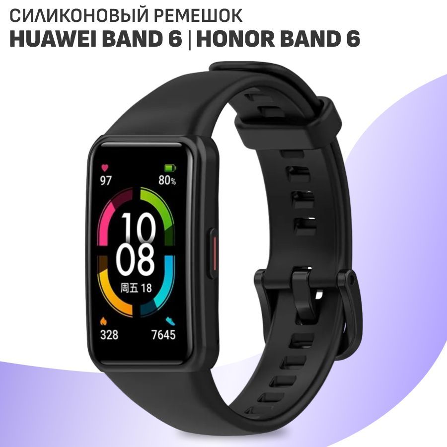 СиликоновыйремешокдляHonorBand6иHuaweiBand6/СпортивныйсменныйбраслетсзастежкойдляХонорБэнд6иХуавейБенд6/Черный