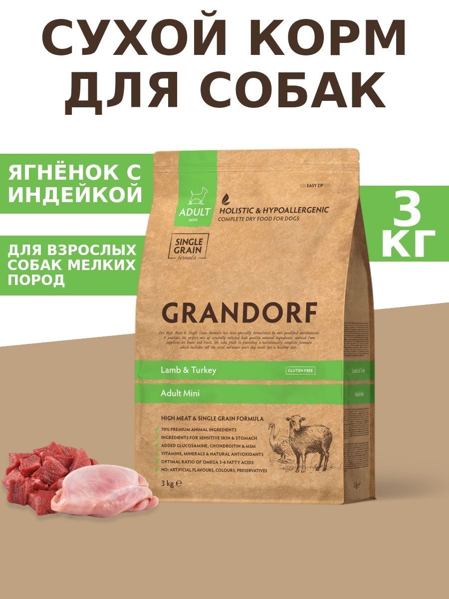 Грандорф С Ягненком Для Собак Купить