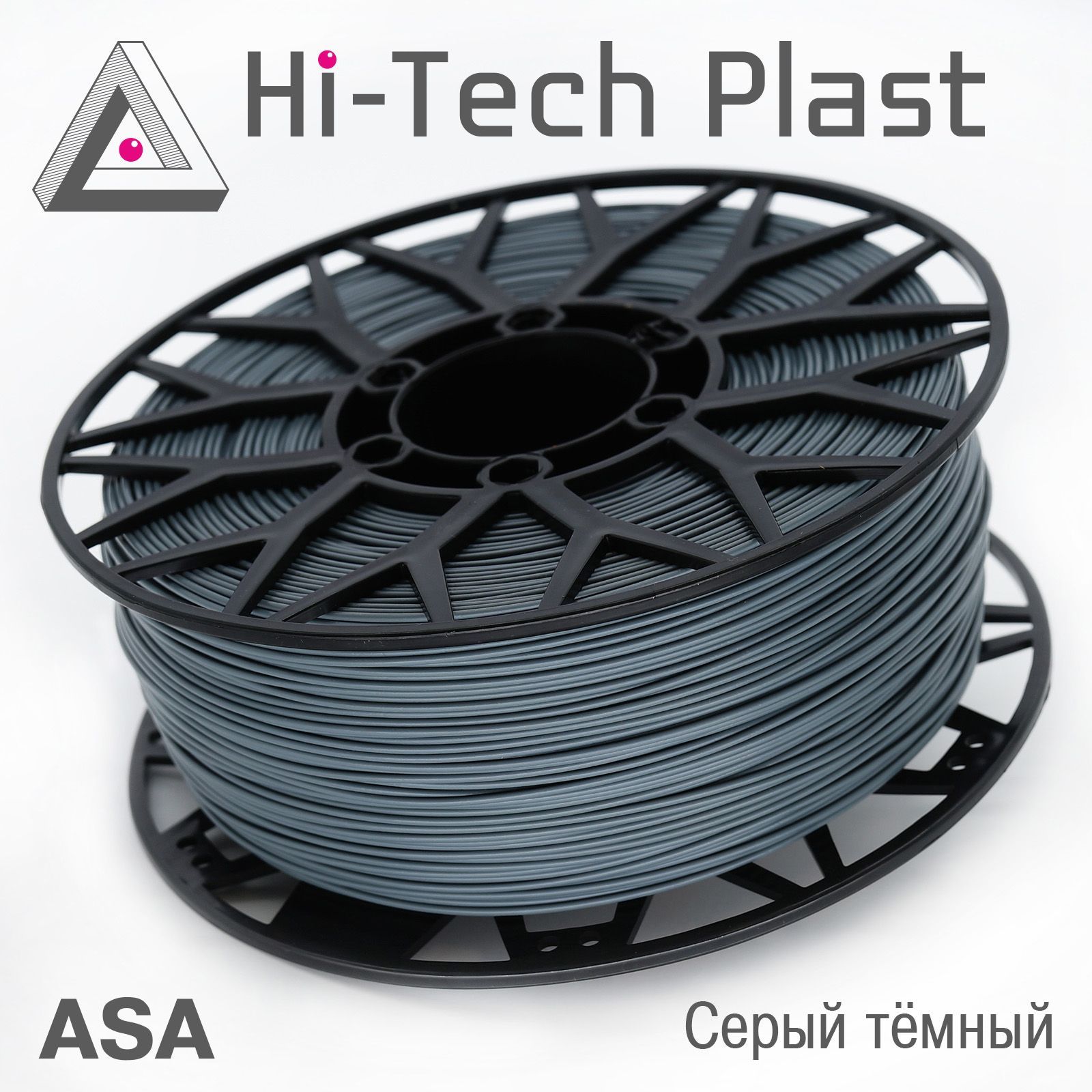 Пластик для 3D принтера "Hi-Tech Plast" ASA. Серый тёмный. 1,75мм, 1 кг.