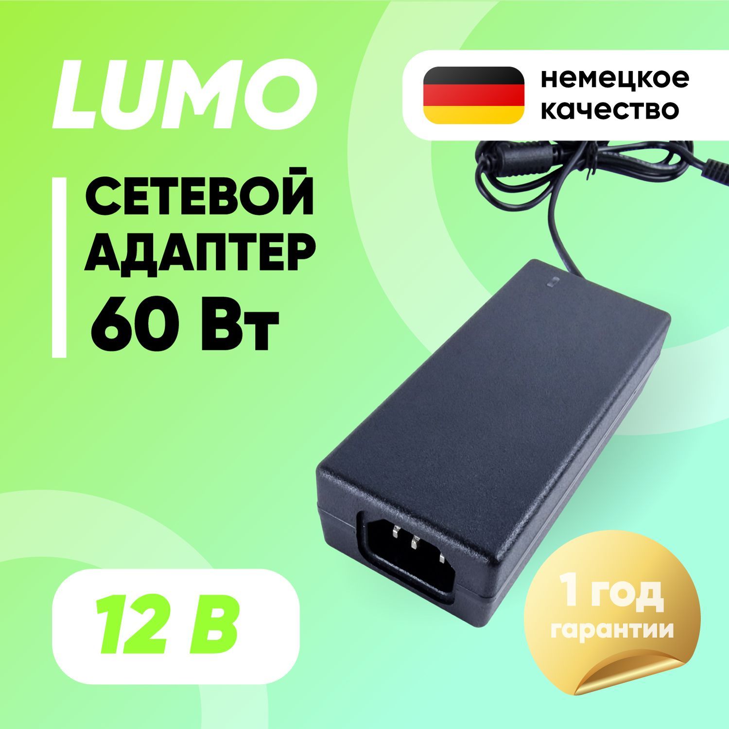 Универсальныйблокпитаниядлятехники,сетевойадаптерLUMO,12V,60Вт