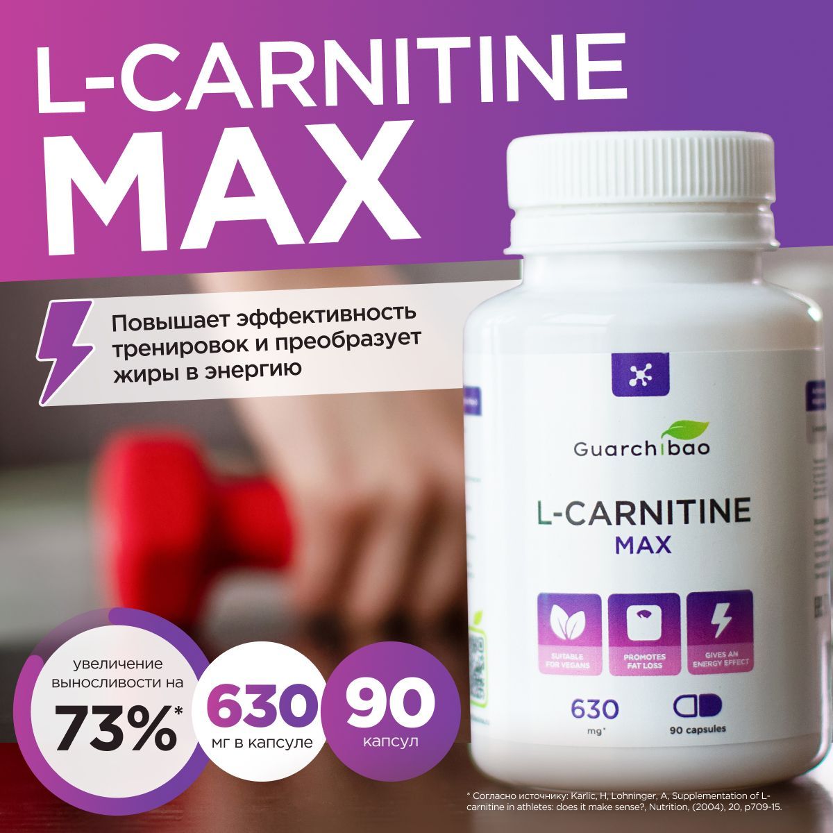 ЛкарнитинMAXGuarchibaoспортивноепитание,Lcarnitine,жиросжигатель,капсулыдляпохудения,таблеткидляпохудения,витаминыБАД-90капсул