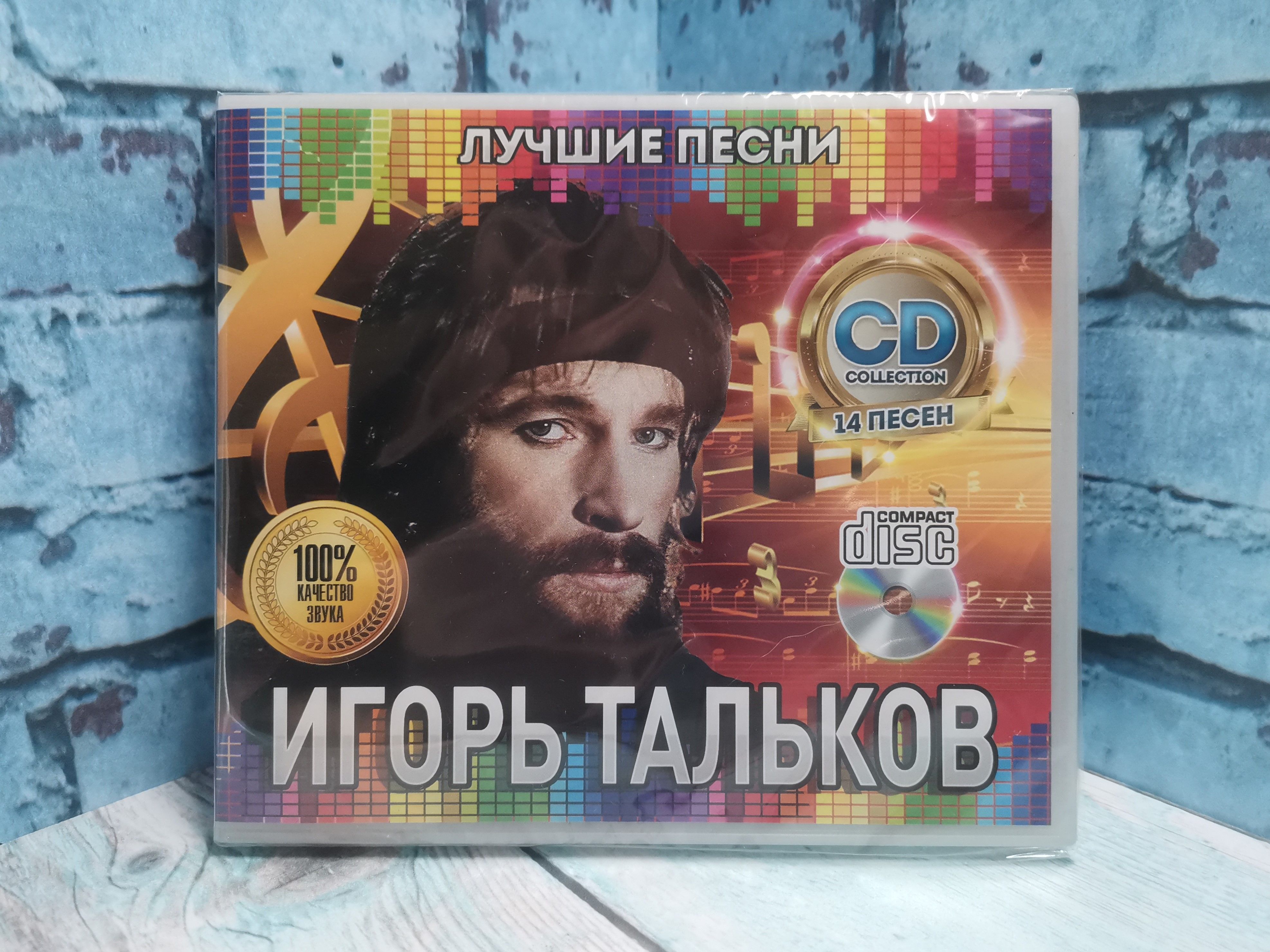 Тальков Cd — купить в интернет-магазине OZON по выгодной цене