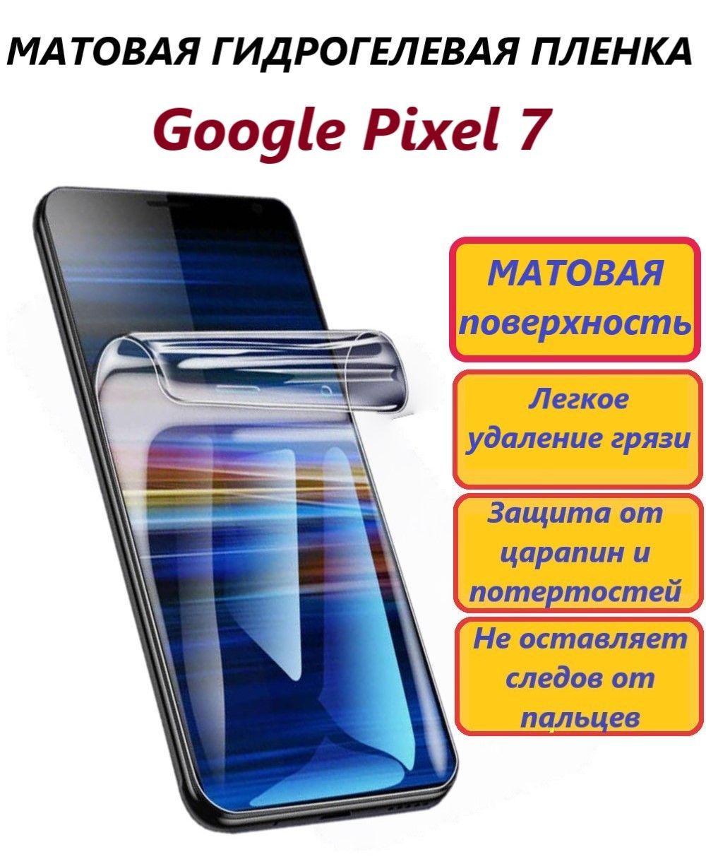 Защитная пленка Google Pixel 7 - купить по выгодной цене в  интернет-магазине OZON (1194138006)