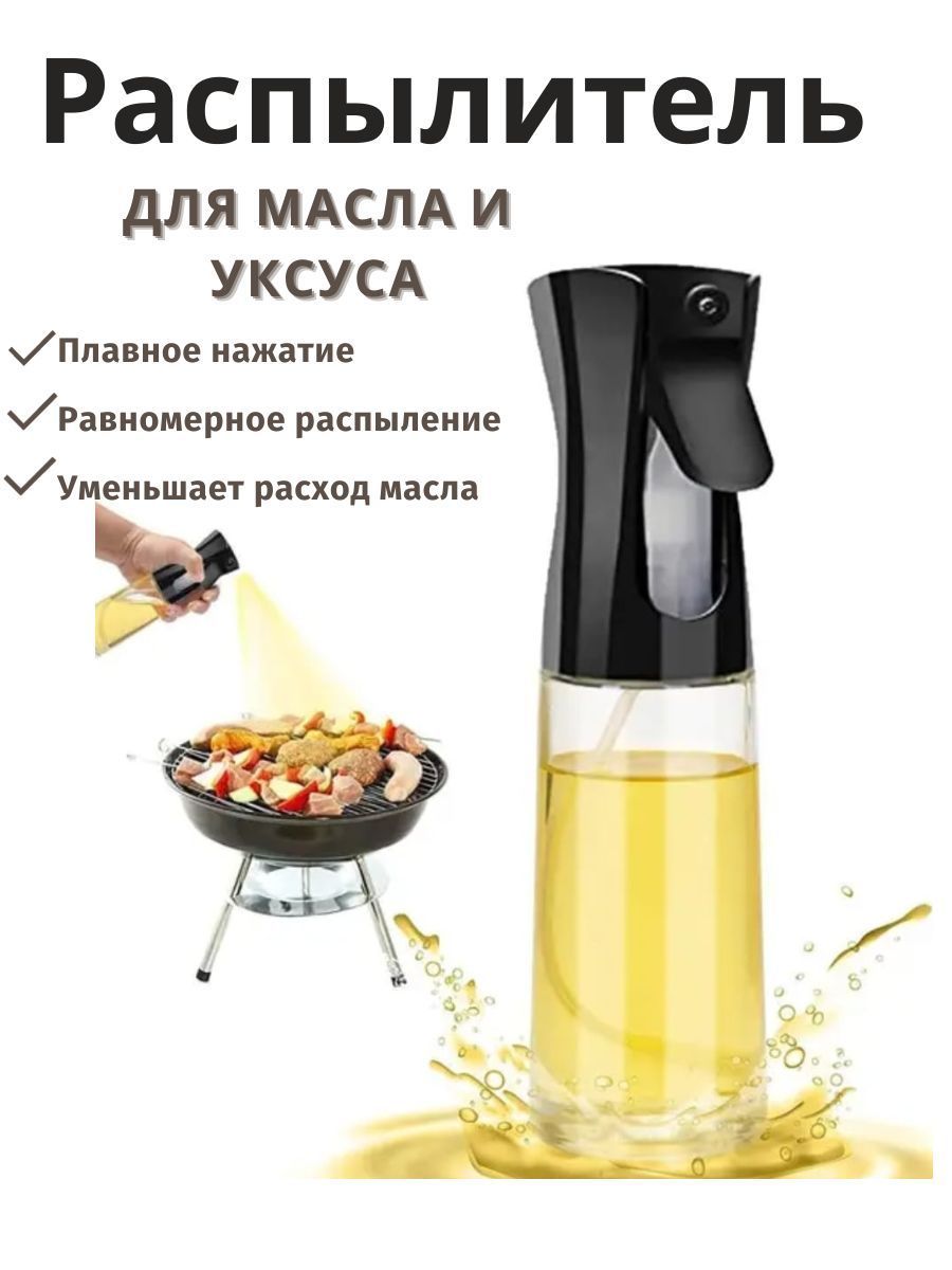 Брызгалка для масла на кухню