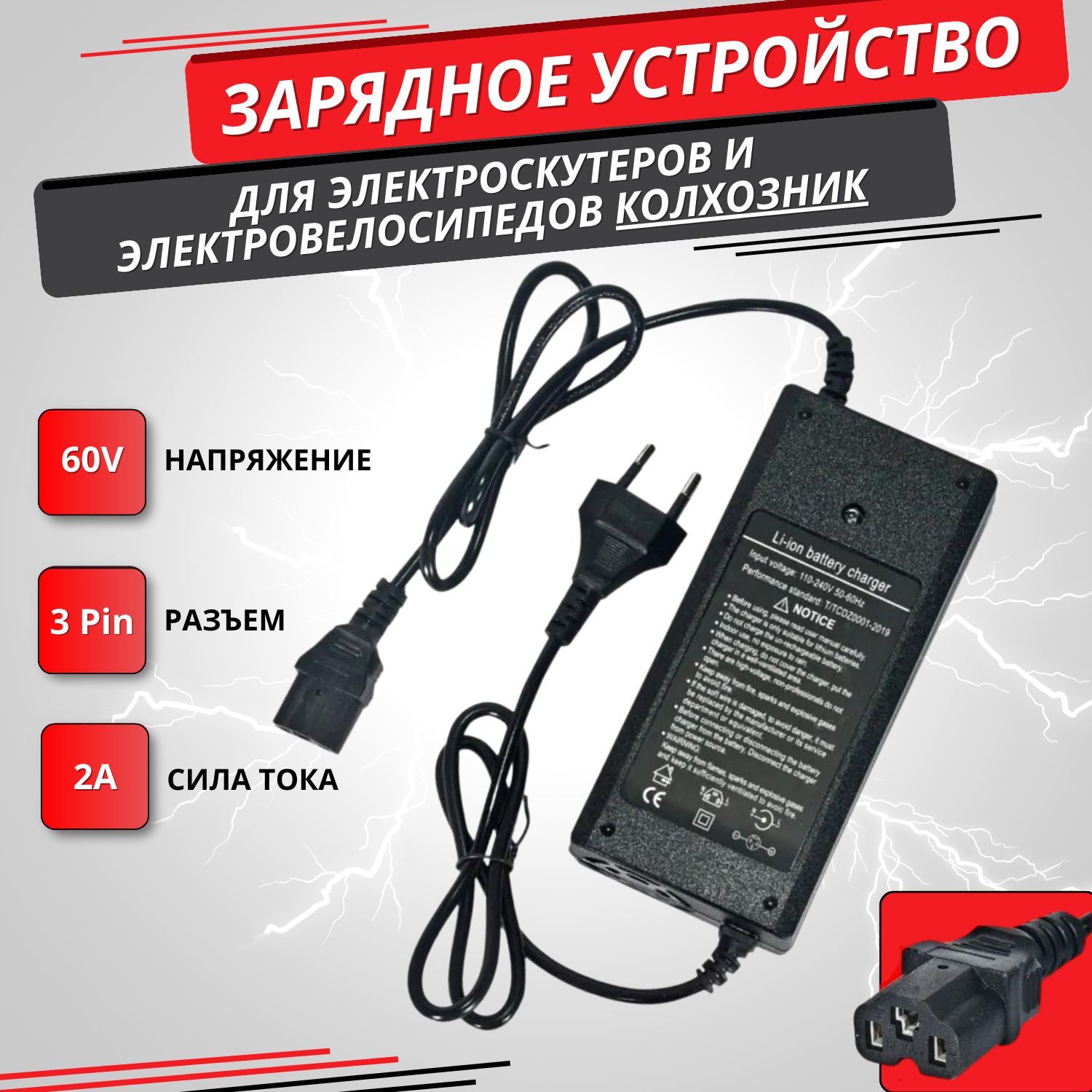 Зарядноеустройство60V2АдляАКБ20/25/30Ah(3Pin)дляэлектроскутеровCitycoco,электровелосипедовКолхозник